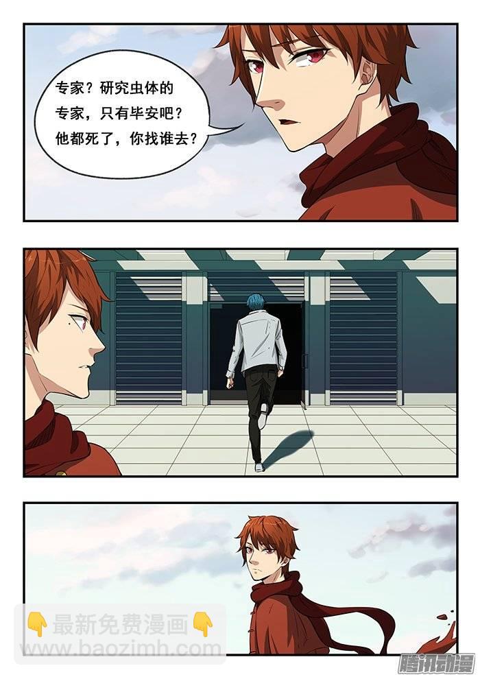 雙生靈探 - 215.會面 - 4