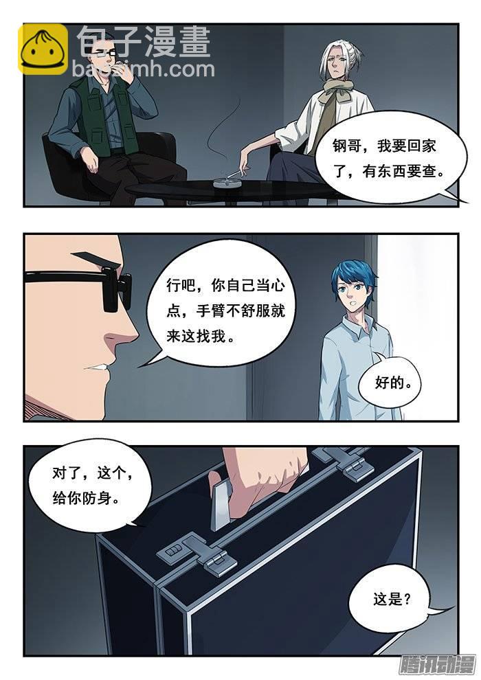 雙生靈探 - 215.會面 - 5