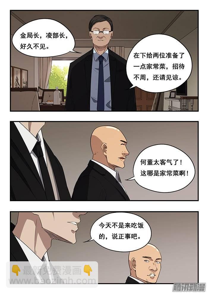 雙生靈探 - 215.會面 - 4