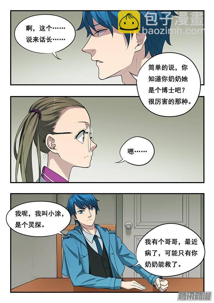 雙生靈探 - 217.小愛 - 2