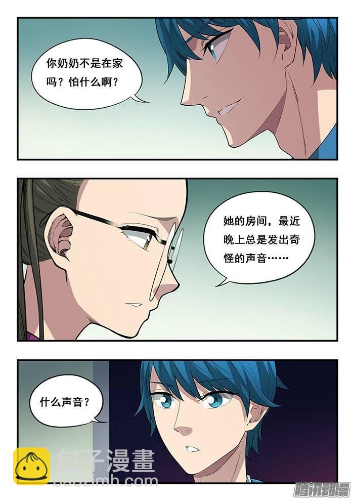 雙生靈探 - 217.小愛 - 2