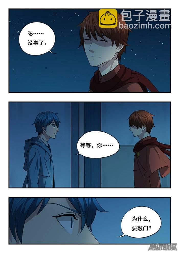 雙生靈探 - 218.咚咚咚 - 5