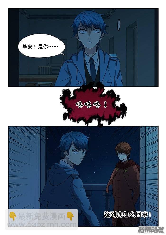 雙生靈探 - 218.咚咚咚 - 2