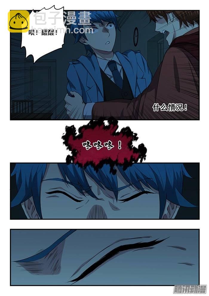 雙生靈探 - 218.咚咚咚 - 3