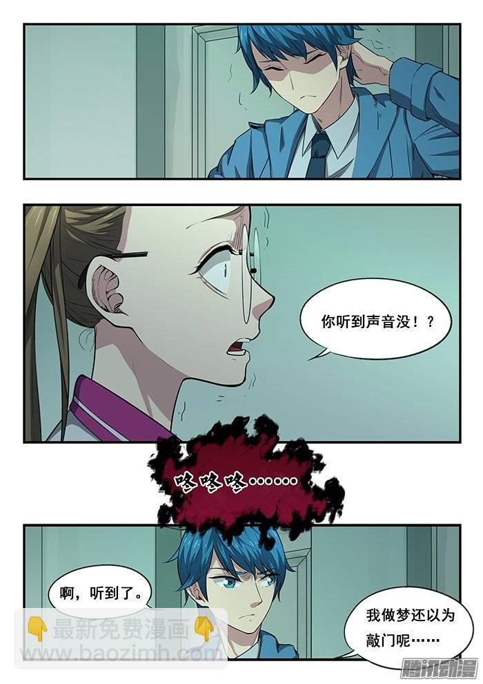 雙生靈探 - 218.咚咚咚 - 5