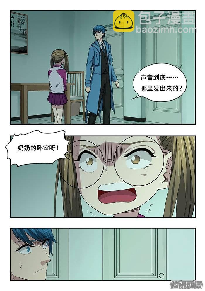 雙生靈探 - 218.咚咚咚 - 1