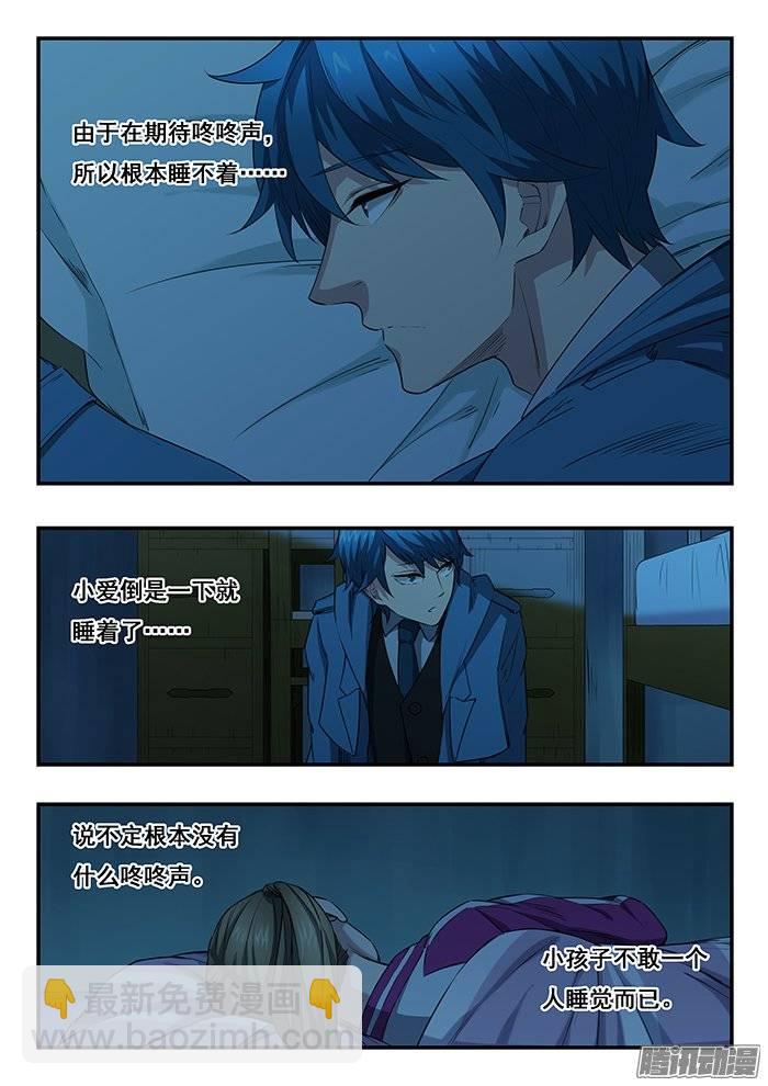 雙生靈探 - 218.咚咚咚 - 4