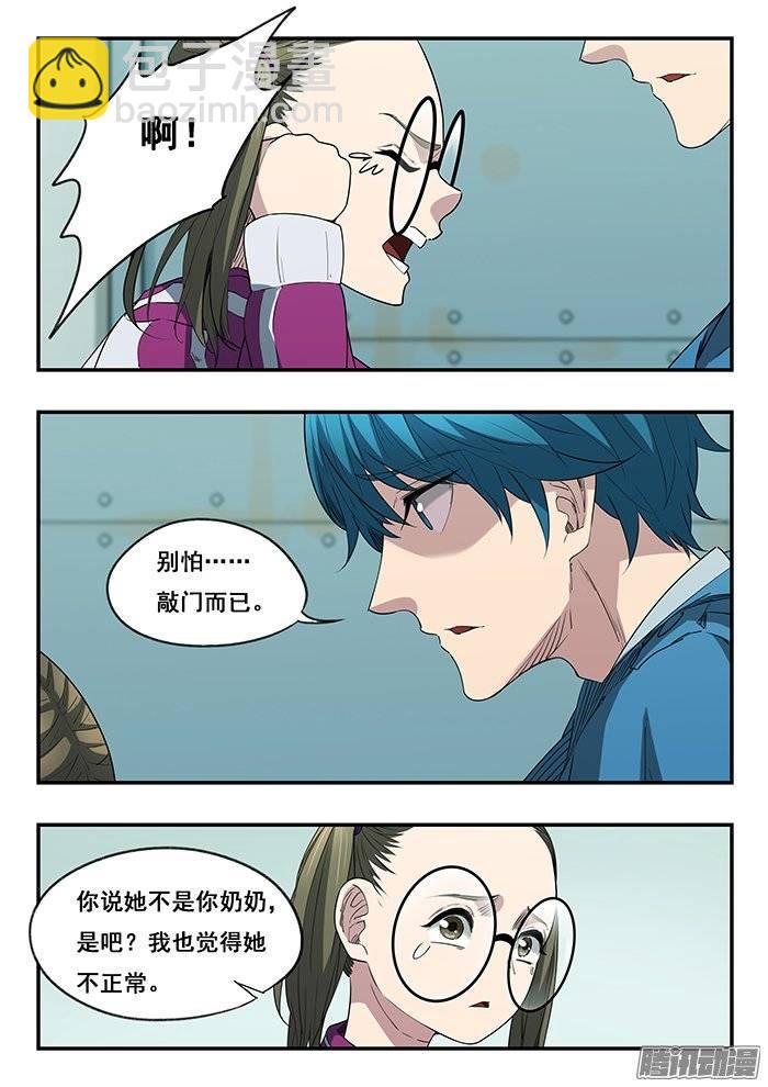 雙生靈探 - 220.變異 - 2