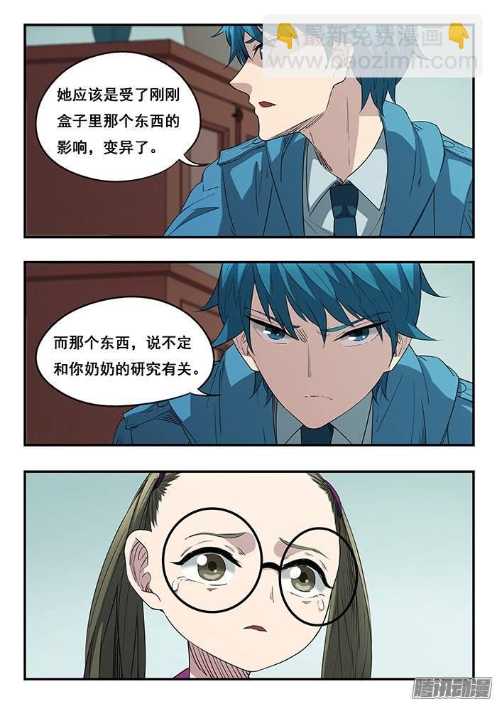 雙生靈探 - 220.變異 - 3