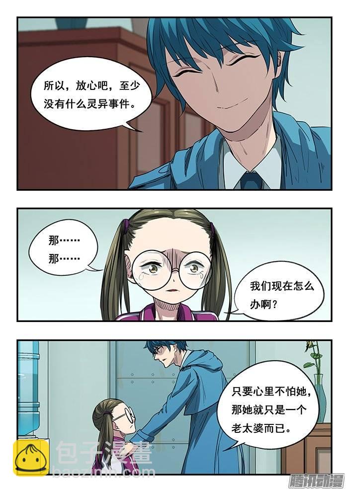 雙生靈探 - 220.變異 - 4