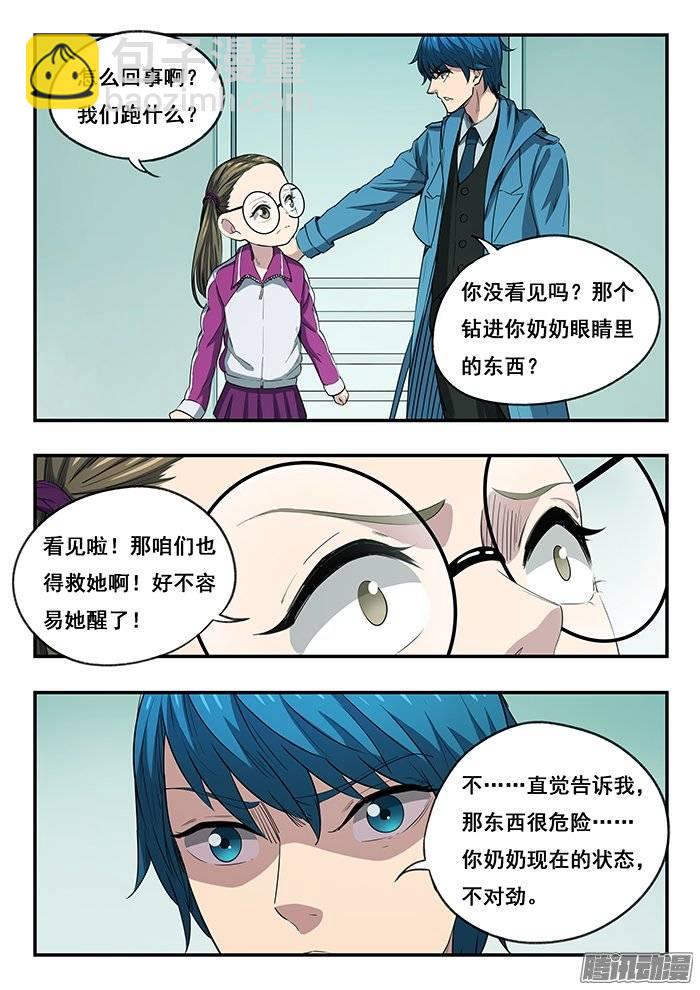 雙生靈探 - 220.變異 - 2