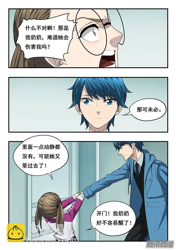 雙生靈探 - 220.變異 - 3