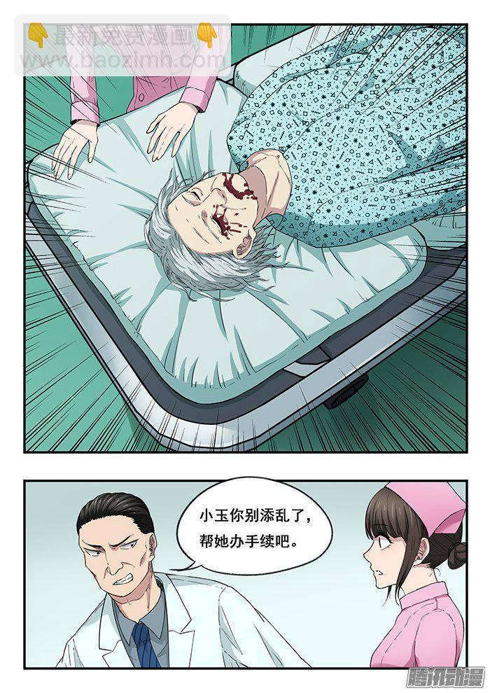 雙生靈探 - 222.實習護士小玉 - 1