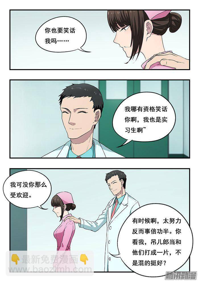 雙生靈探 - 222.實習護士小玉 - 3