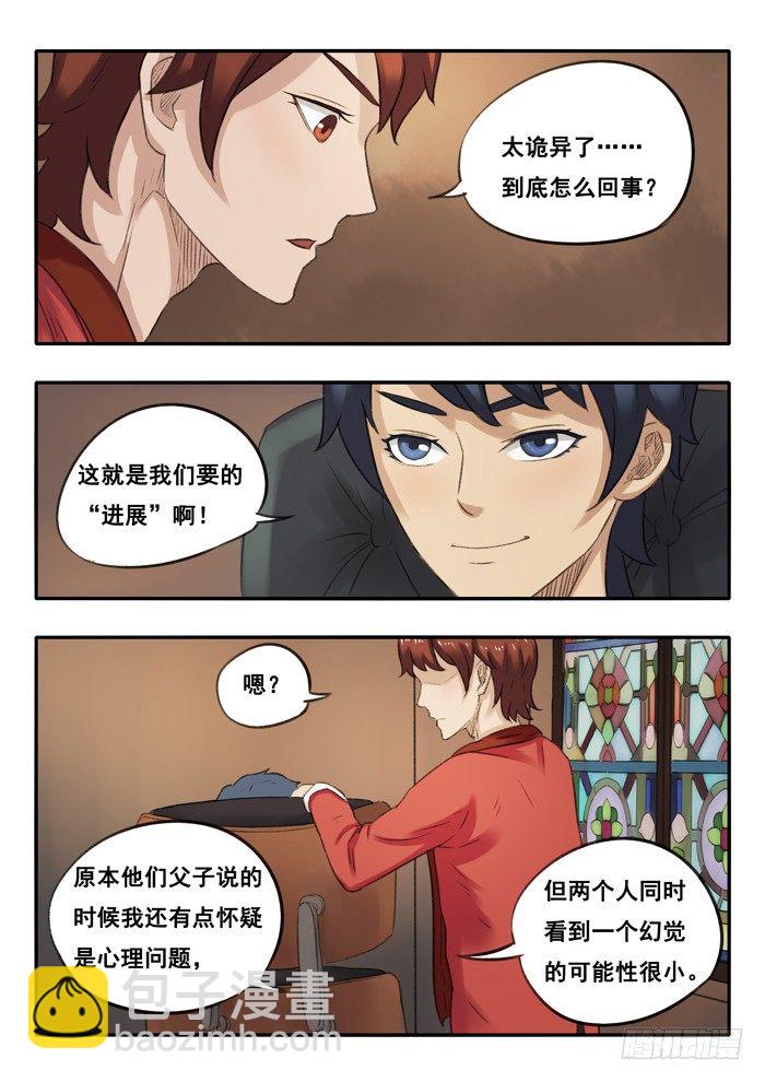 雙生靈探 - 23.關聯 - 2