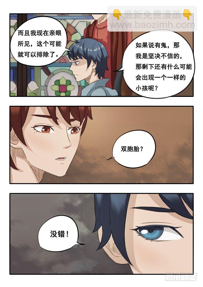 雙生靈探 - 23.關聯 - 1