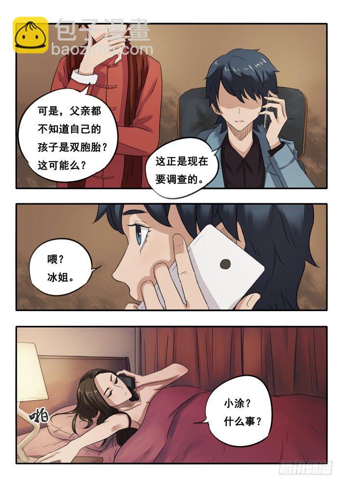 雙生靈探 - 23.關聯 - 2