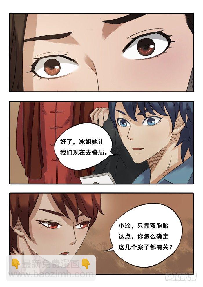 雙生靈探 - 23.關聯 - 2