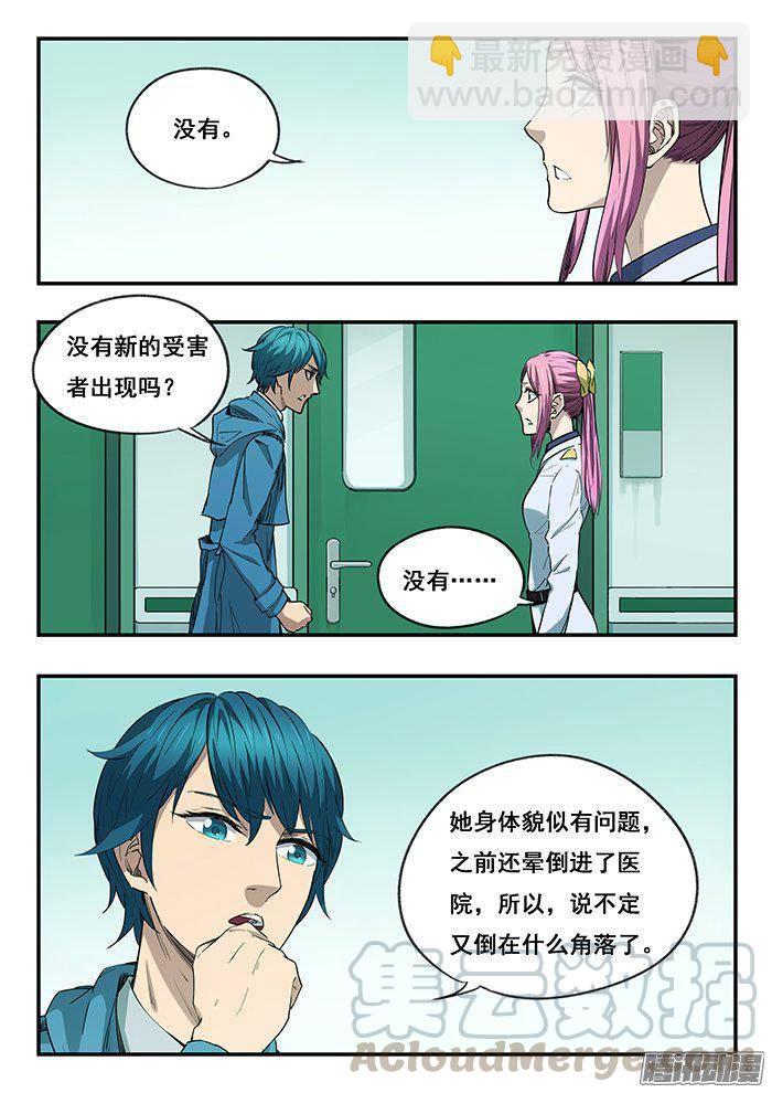 雙生靈探 - 226.醫鬧 - 3