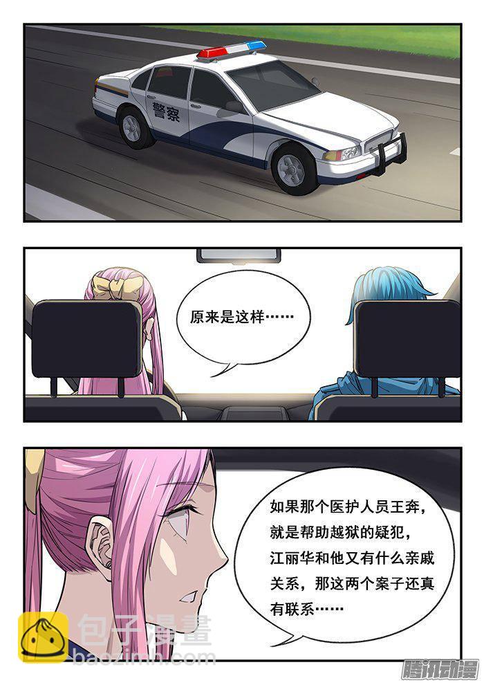 雙生靈探 - 226.醫鬧 - 1