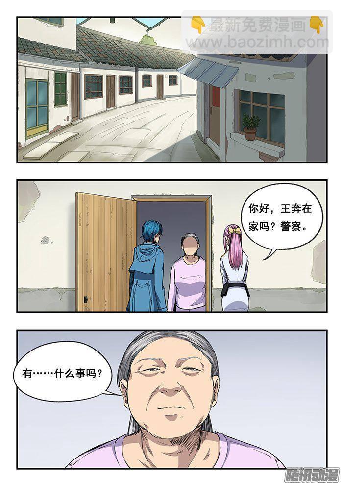 雙生靈探 - 226.醫鬧 - 2