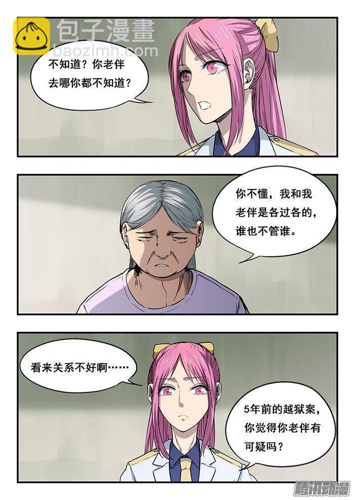 雙生靈探 - 226.醫鬧 - 1