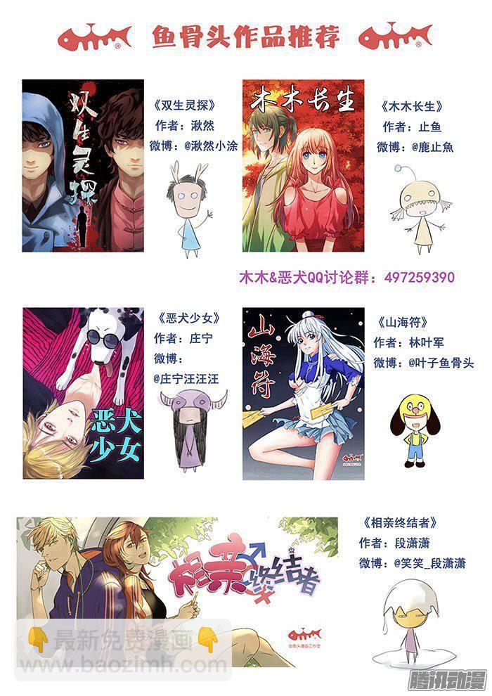 雙生靈探 - 226.醫鬧 - 4