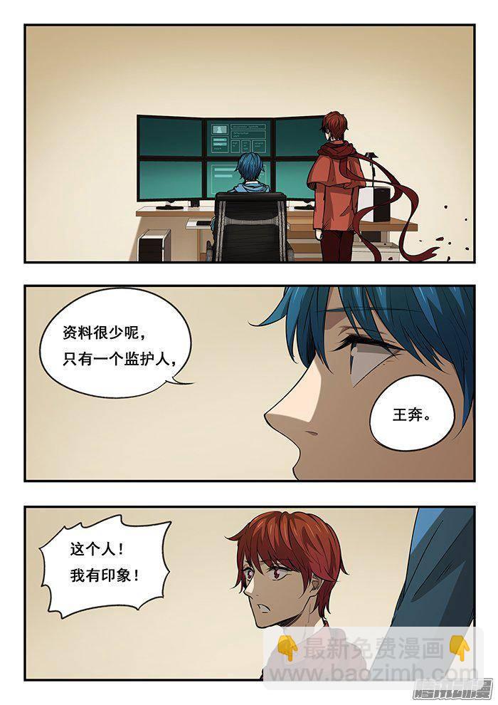 雙生靈探 - 226.醫鬧 - 3