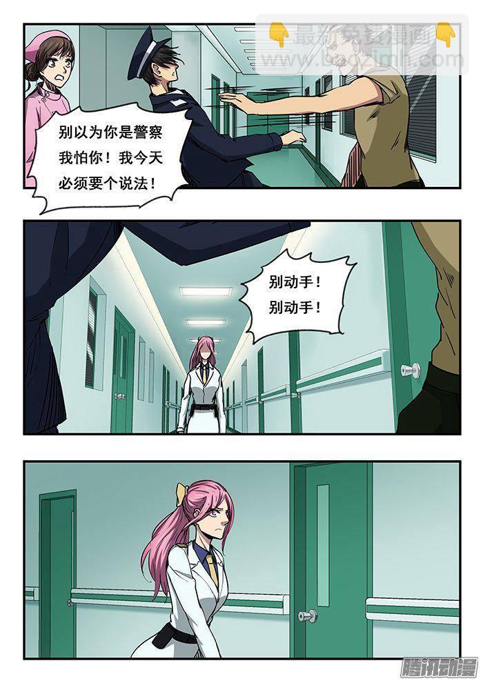 雙生靈探 - 226.醫鬧 - 4