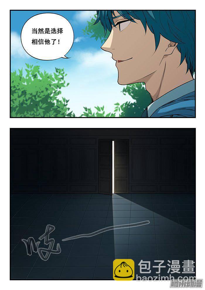 雙生靈探 - 228.古堡 - 2