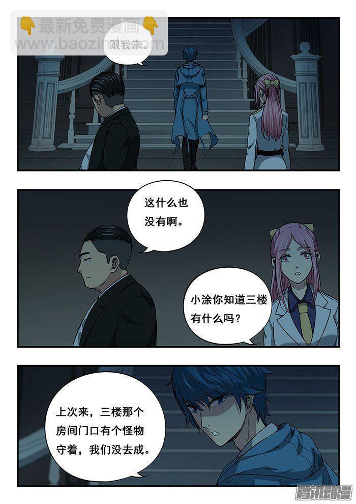 雙生靈探 - 228.古堡 - 4