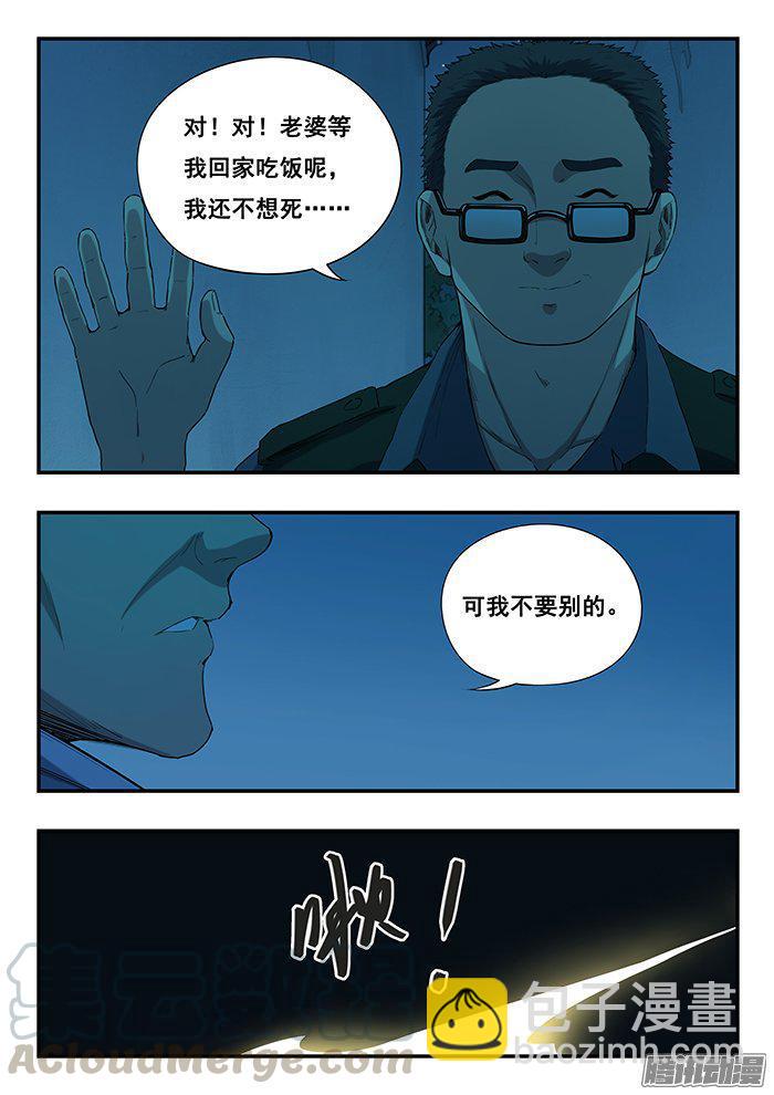 雙生靈探 - 235.鋼締之死 - 3