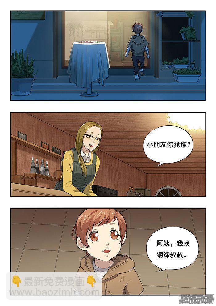 雙生靈探 - 235.鋼締之死 - 4