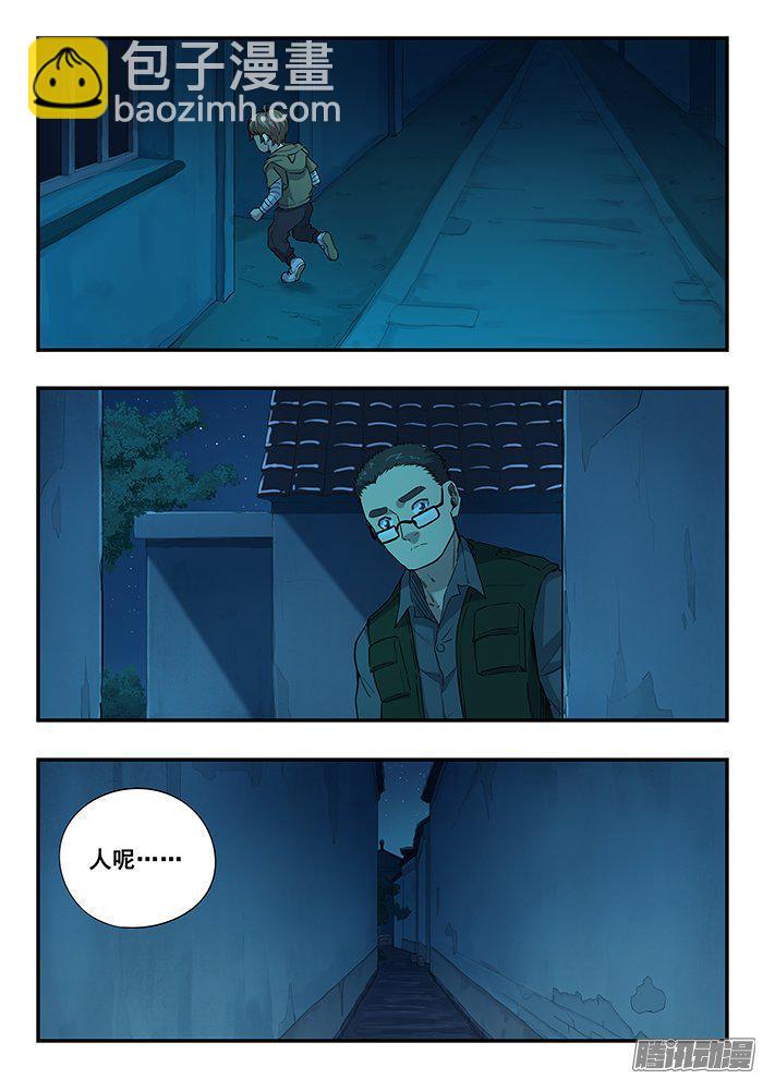 雙生靈探 - 235.鋼締之死 - 3