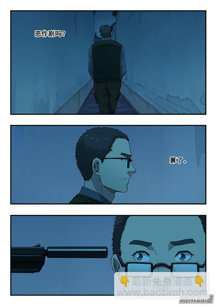 雙生靈探 - 235.鋼締之死 - 4