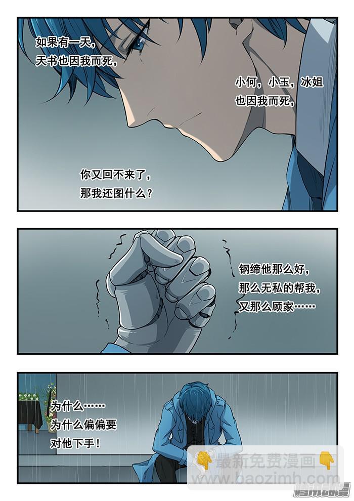 雙生靈探 - 237.遺書 - 3