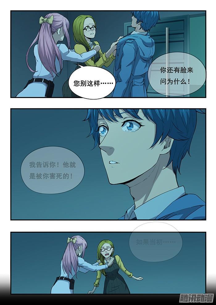 雙生靈探 - 237.遺書 - 3