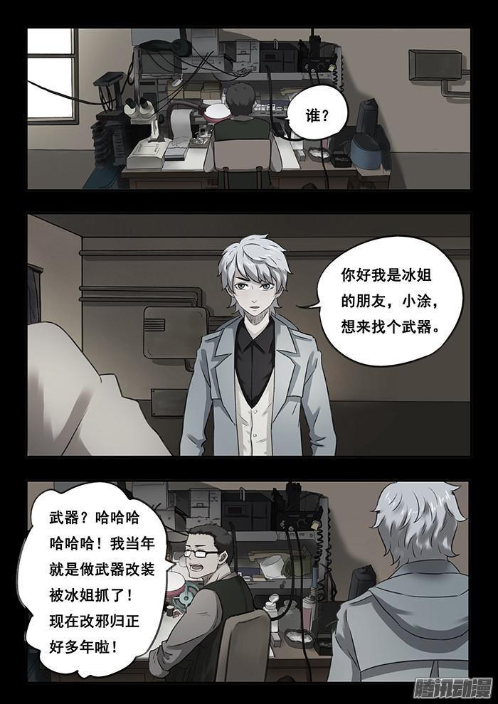 雙生靈探 - 237.遺書 - 4