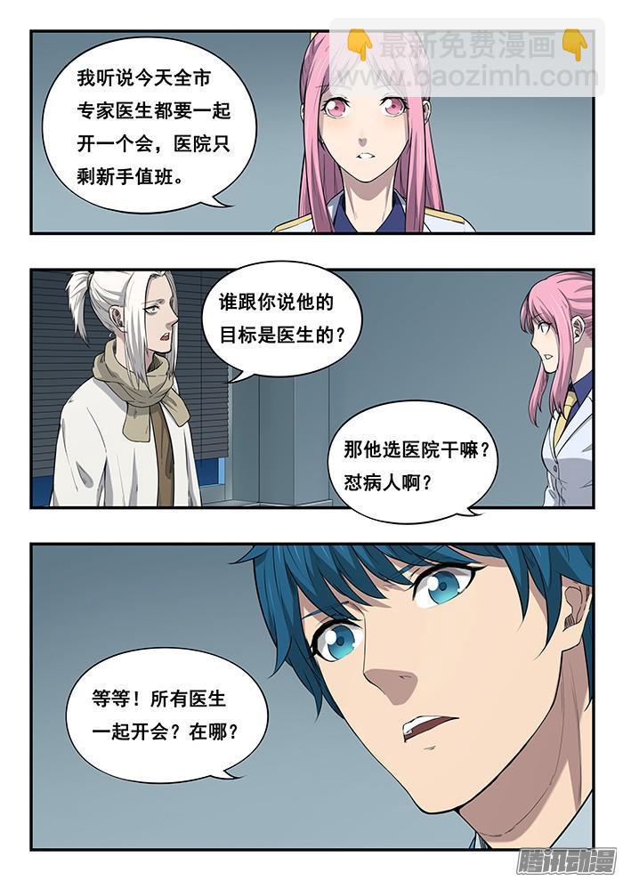 雙生靈探 - 241.座標 - 3