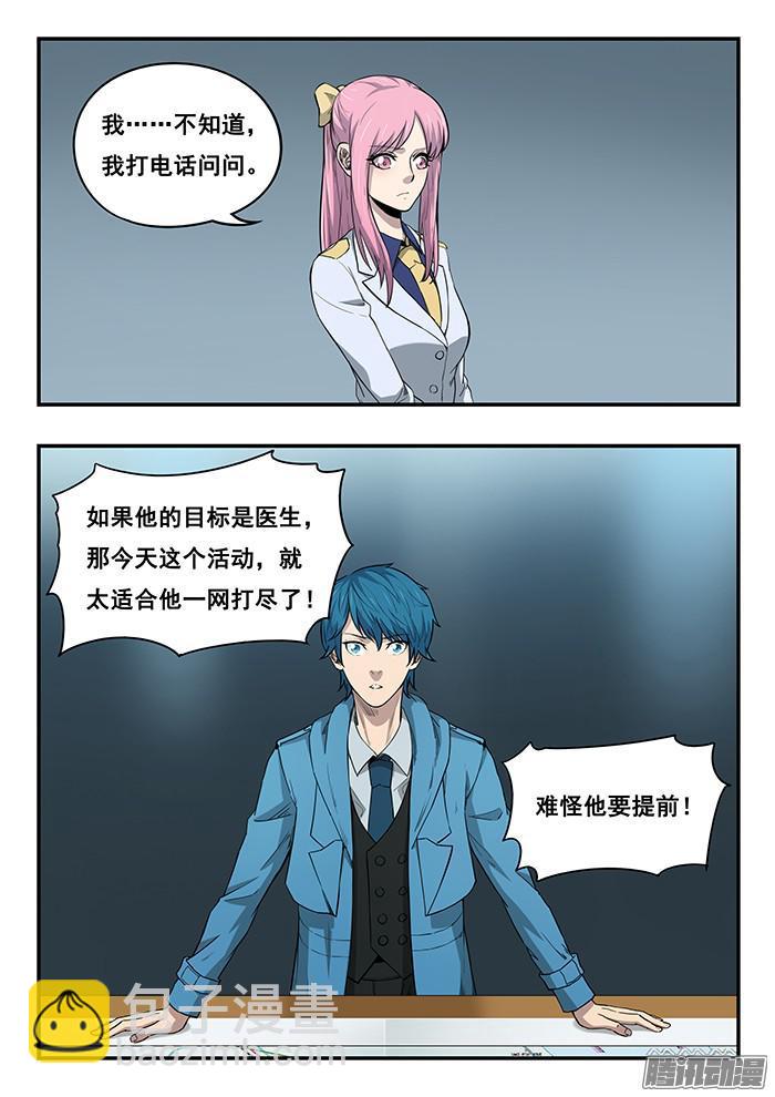 雙生靈探 - 241.座標 - 1