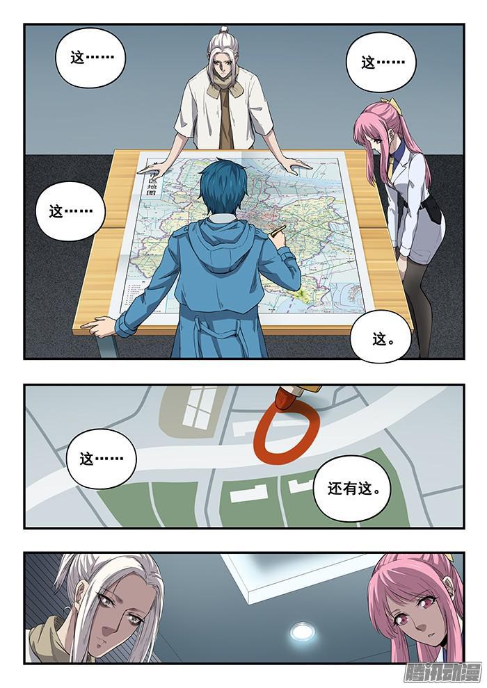 雙生靈探 - 241.座標 - 3