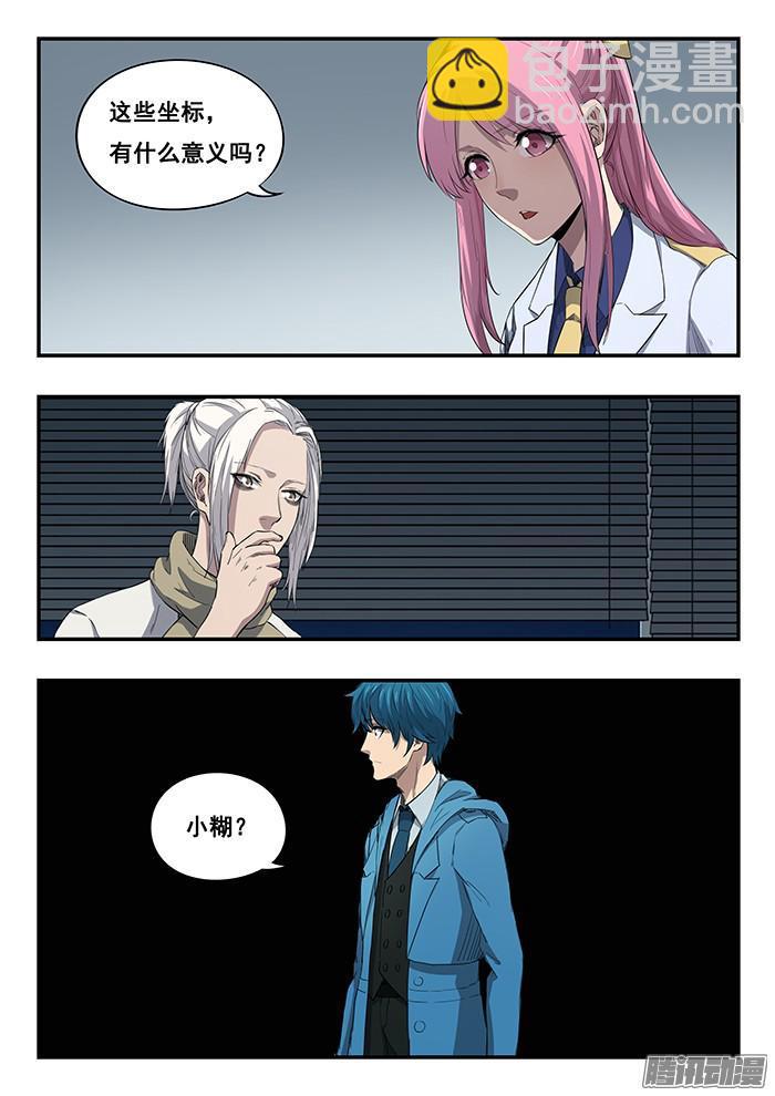 雙生靈探 - 241.座標 - 1