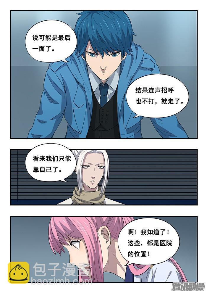 雙生靈探 - 241.座標 - 3