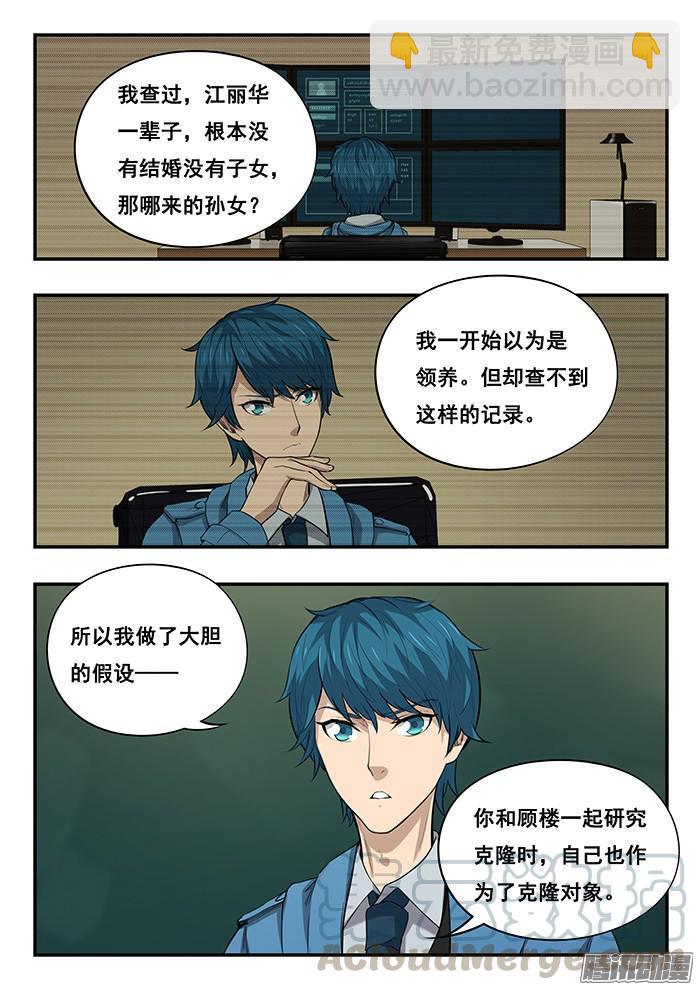 雙生靈探 - 243.真兇 - 2