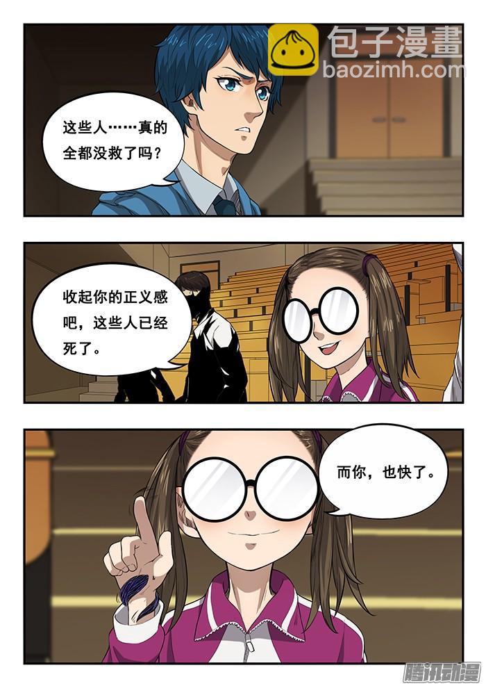 雙生靈探 - 245.電刀 - 1