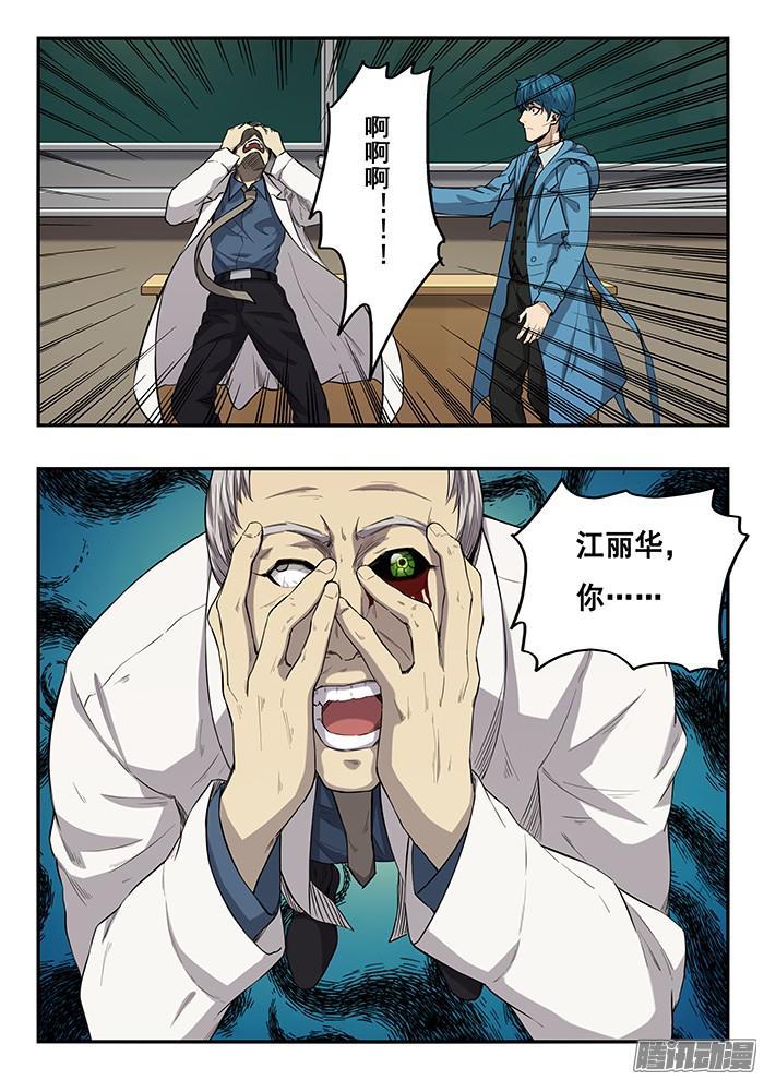 雙生靈探 - 245.電刀 - 1