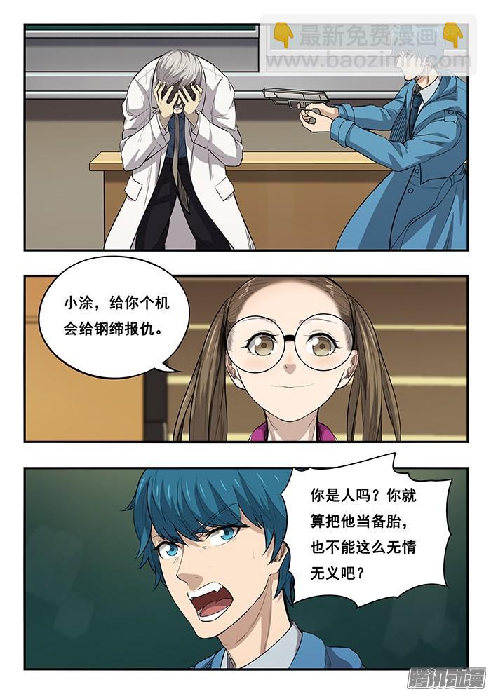 雙生靈探 - 245.電刀 - 2