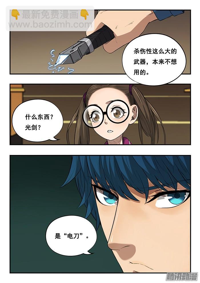 雙生靈探 - 245.電刀 - 3