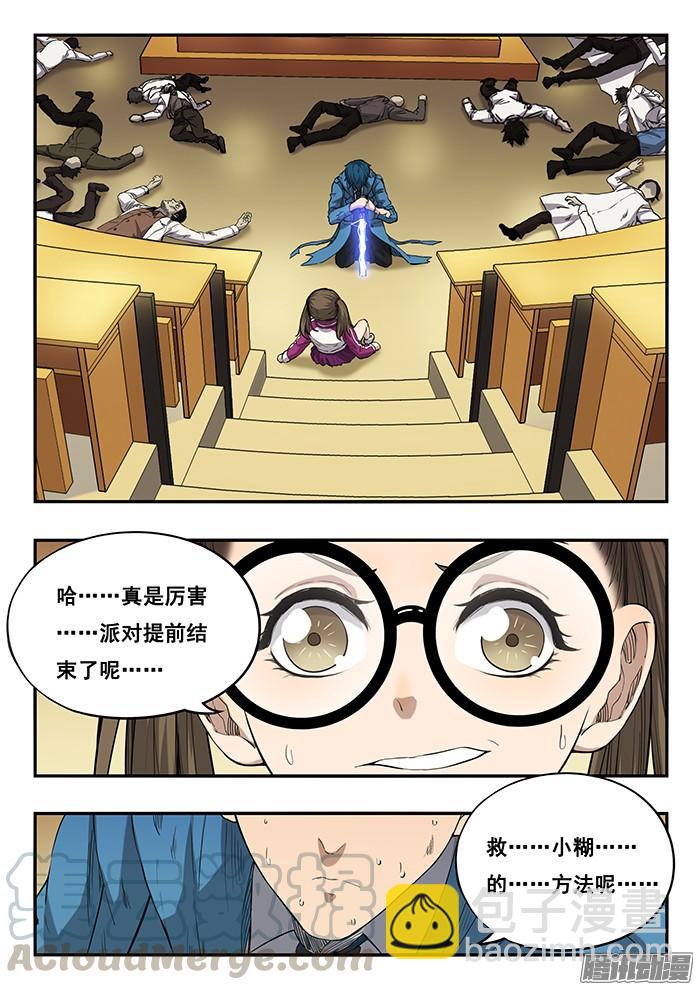 雙生靈探 - 247.走投無路 - 3