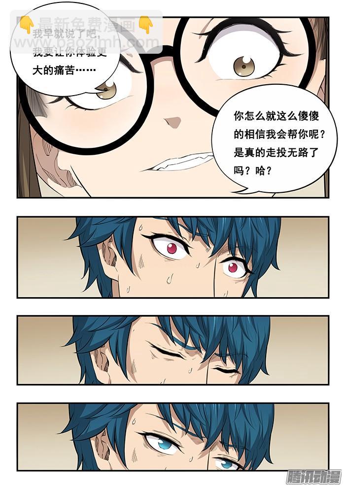 雙生靈探 - 247.走投無路 - 1